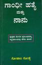 Picture of Gandhi Hatye Mattu Naanu