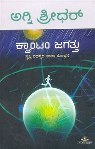 Picture of Quantam Jagattu