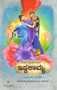 Picture of Ishtakamya