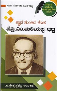 Picture of Jnana Thumbida Koda Prof.M.Mariappa Bhat