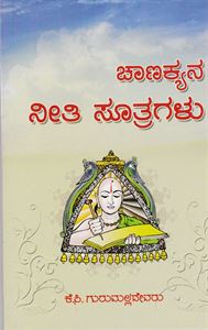 Picture of Chanakyana Neethi Sutragalu