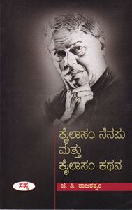 Picture of Kailasam Nenapu Mattu Kailasam Kathana