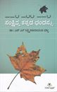Picture of Sankshipta Kannada Chandassu