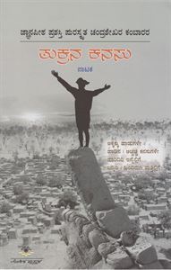 Picture of Tukrana Kanasu