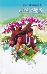 Picture of Prema Nakshatra