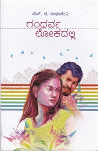 Picture of Gandharva Lokadalli