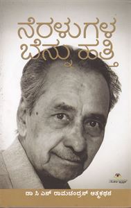 Picture of Neralugala Bennu Hatti