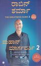 Picture of Robin Sharma Mahan Maagradarshri -2