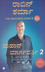 Picture of Robin Sharma Mahan Maagradarshri -2