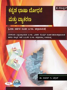 Picture of Kannada Bhasha Bodane Mattu Vyakarana For B.ED 2nd Sem