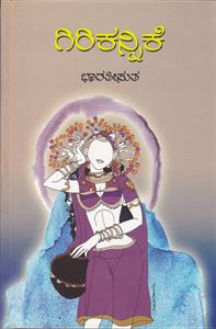 Picture of Girikannike