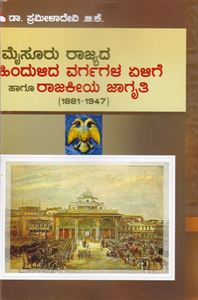 Picture of Mysoru Rajyada Hindulida Vargagala Elige Haagu Raakiya Jagruthi