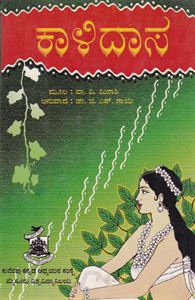 Picture of Kalidasa