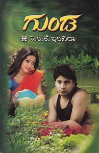 Picture of Gunda