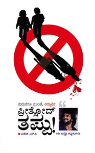 Picture of Preethsod Tappu