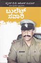 Picture of Bullet Savari 