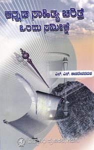 Picture of Kannada Sahithya Charithre Ondu Samikashe