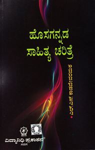 Picture of Hoasagannada Sahithya Charitre