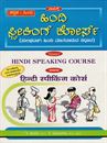 Picture of Vasan Hindi Speaking Course