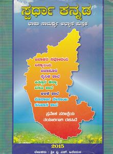 Picture of Spardha Kannada