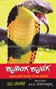 Picture of Kalinga Kalaga