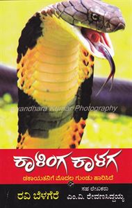 Picture of Kalinga Kalaga