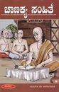 Picture of Chanakya Samithe