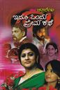Picture of Idu Ondu Premada Kate