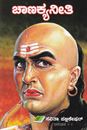 Picture of Chanakya Neethi 