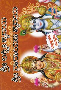 sri lakshmi narayana hrudayam stotram