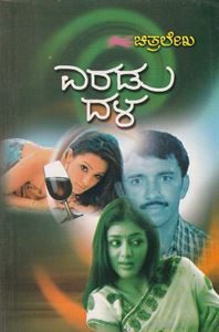 Picture of Eradu Dala