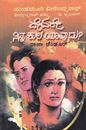 Picture of Devare Ninna Kula Yavudu?