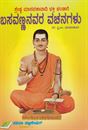 Picture of Basavannanavara Vachanagalu