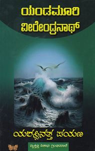 Picture of Yashassintta Payana