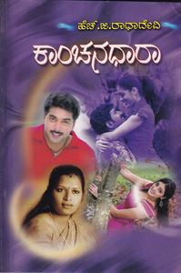 Picture of Kanchanadhara 