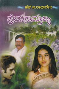 Picture of Prema Samrajaya