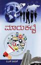 Picture of Marukatte For B.com 1st Sem Tumkur V.V