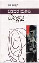Picture of Badavara Magalu Hennalla