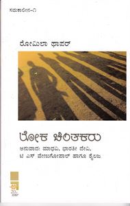 Picture of Loka Chinthakaru