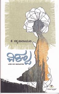 Picture of Vikalpa
