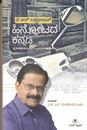 Picture of Hinnotada Kannadi