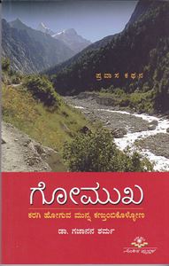 Picture of Gomukha ( Pravasa Kathana)