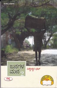 Picture of Janagalu Mana -2