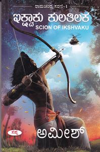 Picture of Ikshvaku Kulatilaka