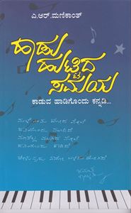 Picture of Haadu Huttida Samaya