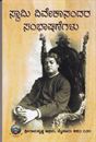 Picture of Swami Vivekanandara Sambhashanegalu