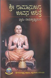 Picture of Sri Ramanujara Jeevana Charitre