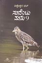 Picture of Noorentu Maatu -9