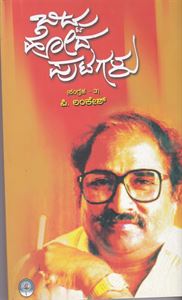 Picture of Bittu Hoda Putagalu-3 