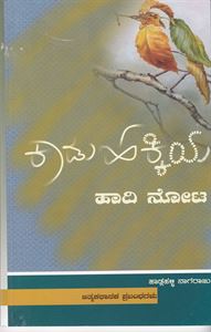 Picture of Kadu Hakkiya Haadinota
